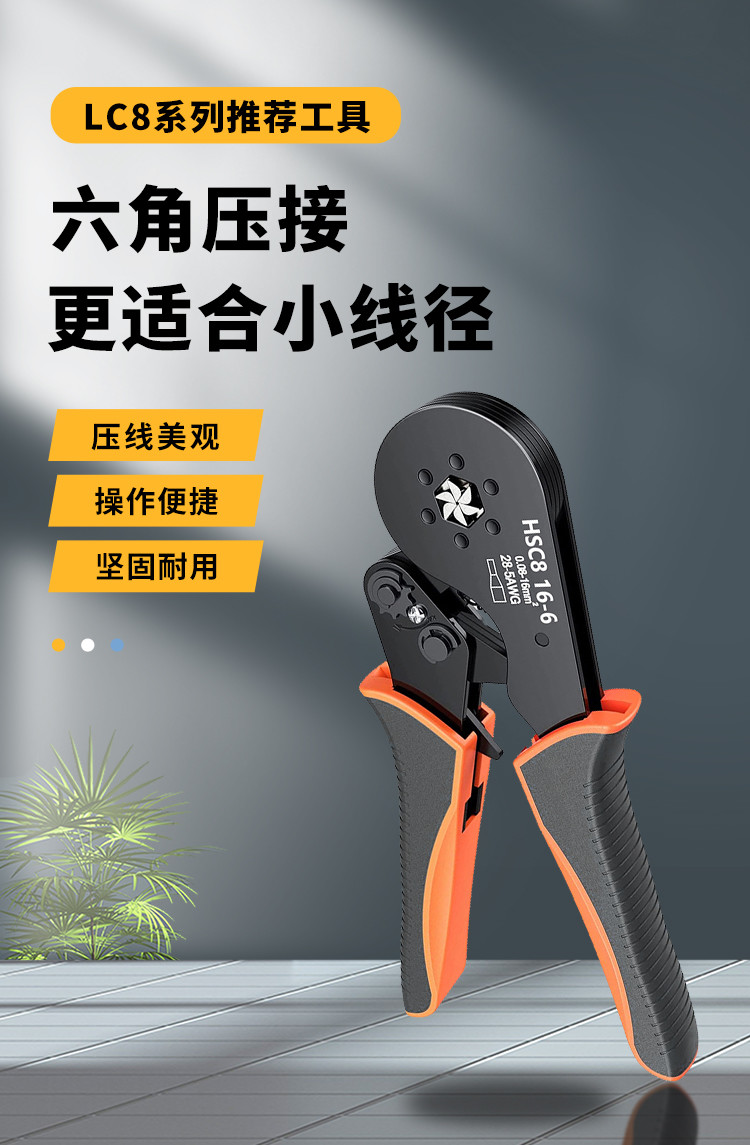 上海联捷接线端子压线钳